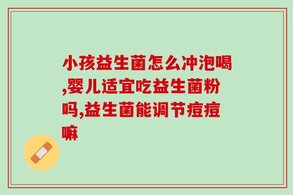 厌食吃什么益生菌(益生菌可缓解厌食症状，这些食品建议试试！)