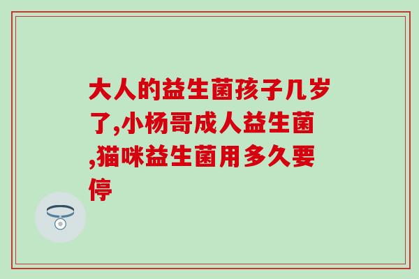 吃益生菌为什么还积食(为什么吃益生菌却会导致积食?) 吃益生菌为什么还积食(为什么吃益生菌却会导致积食?)
