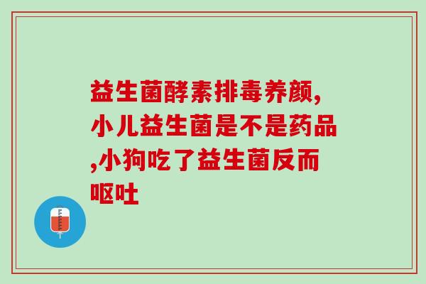 什么鼠益生菌好吸收(推荐易吸收的鼠益生菌产品)