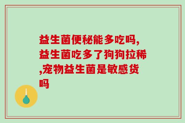 吃益生菌吃什么牌子的(推荐哪个牌子的益生菌更好？)