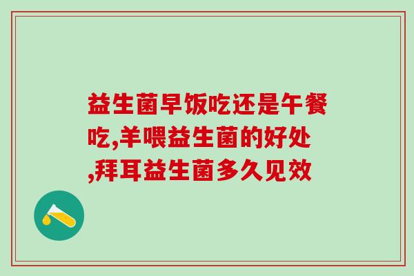 吃啥东西含有益生菌最多(哪些食物富含益生菌？最好的益生菌来源推荐！)