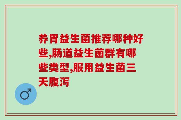 凤凰生物益生菌系列产品V畅(凤凰生物推出V畅益生菌系列，助您健康畅享！)