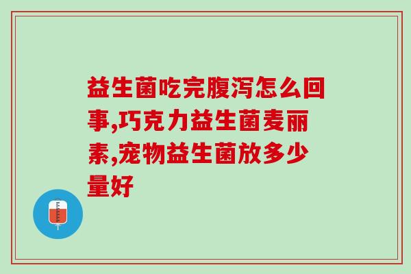 吃什么益生菌改善频繁排便(改善频繁排便，这些食物含有益生菌！)