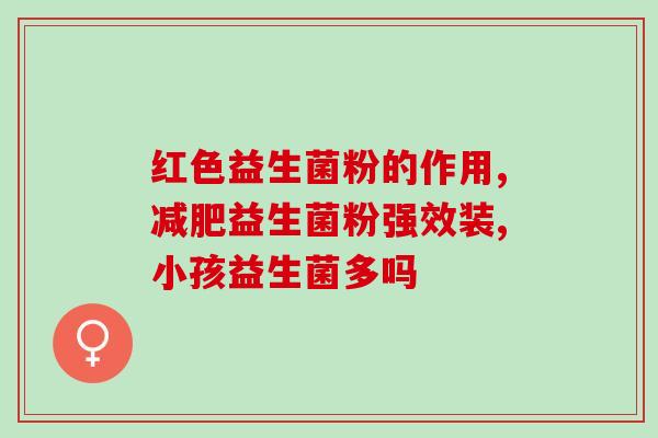 什么食物含益生菌比较多的(哪些食物富含益生菌？)