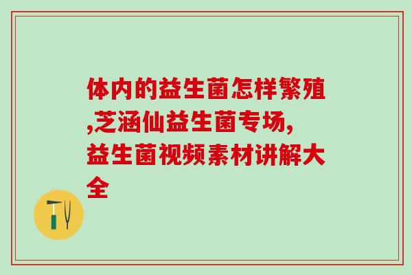 infresh益生菌(Infresh益生菌:让肠道更健康的选择) infresh益生菌(Infresh益生菌:让肠道更健康的选择)