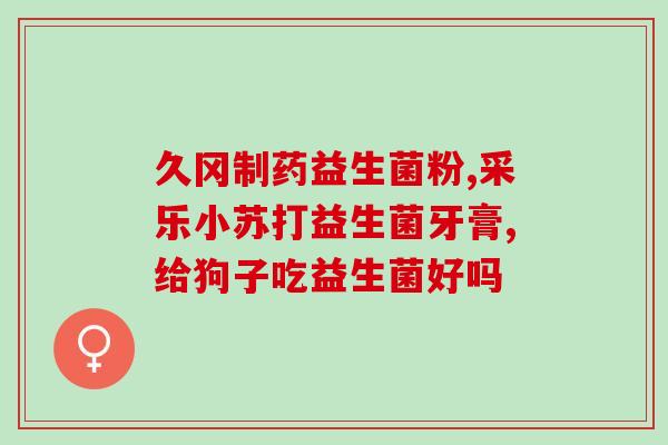吃了益生菌为什么睡不着(食用益生菌会影响睡眠质量？)