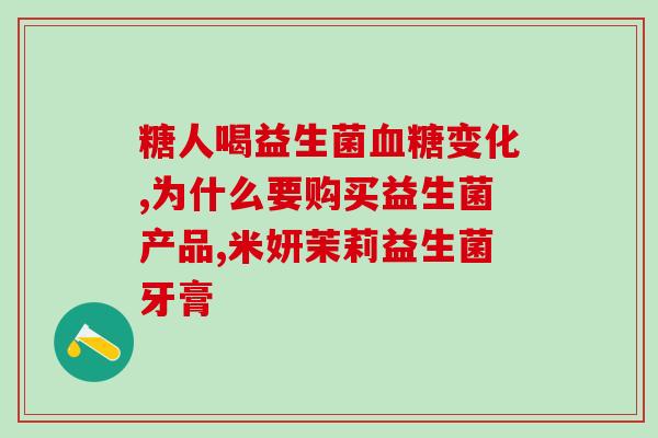 吃完益生菌拉黑屎怎么办(益生菌不适怎么办?解决方法不可错过) 吃完益生菌拉黑屎怎么办(益生菌不适怎么办?解决方法不可错过)