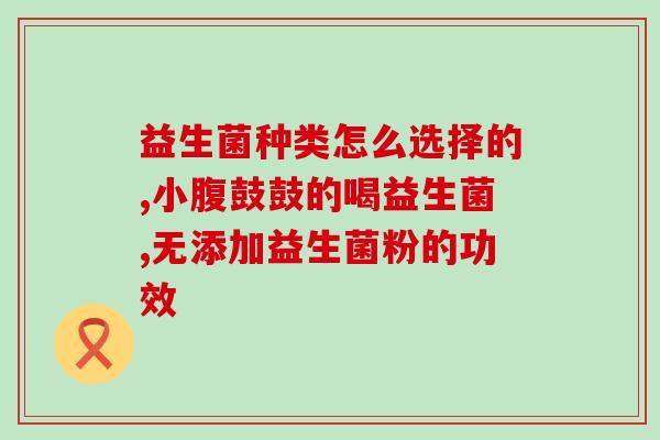 口臭喝益生菌有效果吗(口臭喝益生菌有用吗？)