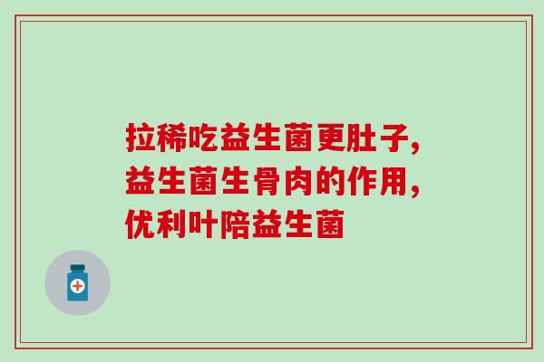 元气魔盒益生菌冻干粉怎么吃(元气魔盒益生菌冻干粉的饮用方法)