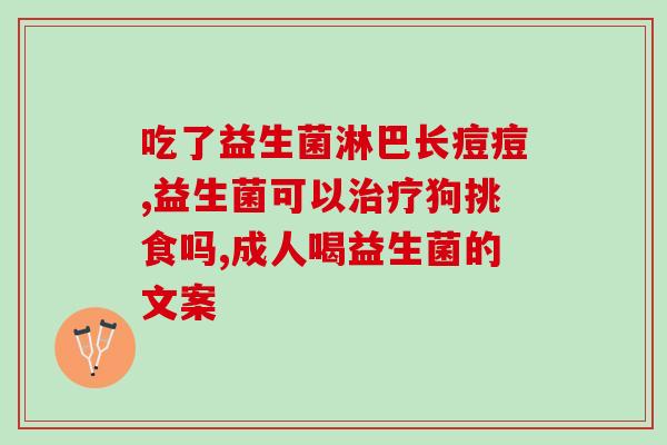 口臭猫咪吃什么益生菌(猫咪口臭？试试益生菌解决！)