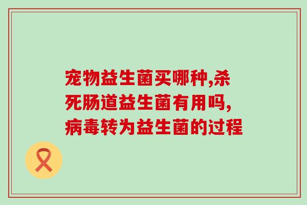 凤凰生物益生菌有哪些优势(凤凰生物益生菌的优势及特点)