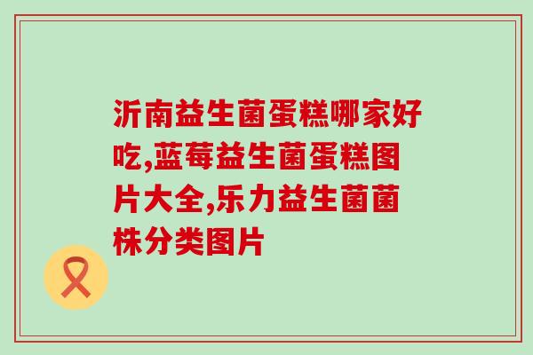 吃夜宵前吃益生菌有用吗(夜宵前吃益生菌有助于消化吗？)