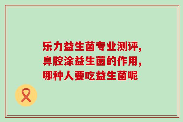吃益生菌影响抗生素效果吗(益生菌摄入可影响抗生素疗效吗？)