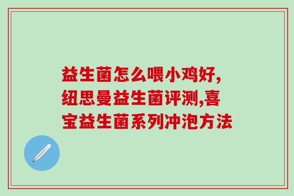 减脂期为什么要补充益生菌(减脂时应该如何补充益生菌？)
