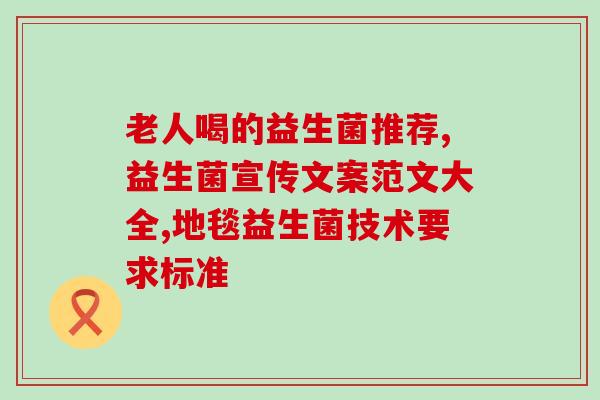 佳茵益生菌团队有哪些(佳茵益生菌团队成员有谁？)