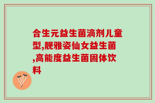 乳蛋白益生菌的效果和作用(乳蛋白益生菌的功效与功能，全方位解析!)