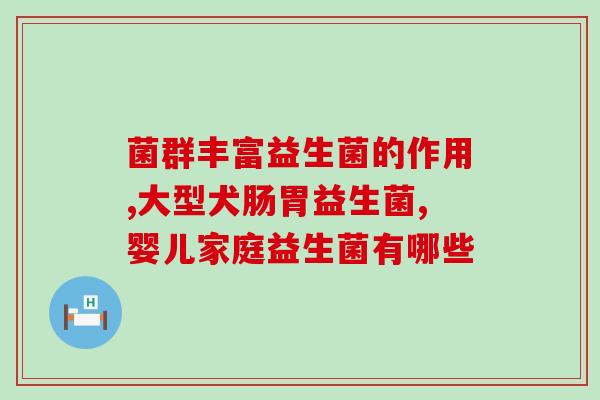 去口臭吃什么益生菌好(去口臭，这几种益生菌特别管用，一起来看看！)