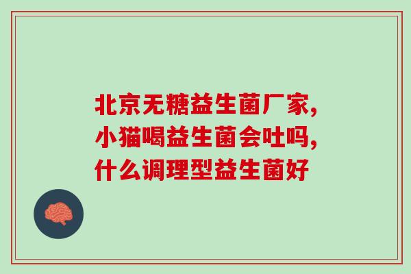 兰骑士益生菌什么时间吃(何时食用兰骑士益生菌？)