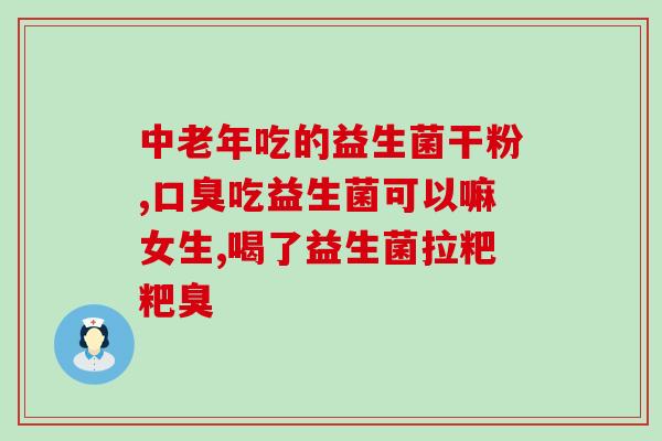 吃益生菌一天最佳时间婴儿(什么时间最适合给婴儿吃益生菌？)
