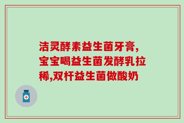 双歧杆菌四联益生菌哪里买(哪里购买双歧杆菌四联益生菌？)