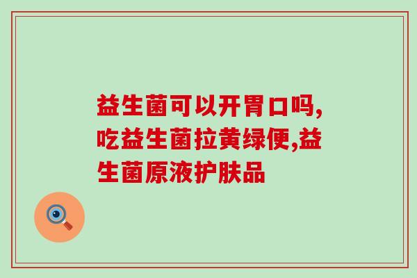 冲泡益生菌杯子怎么放水(正确使用益生菌杯子的注水方法)