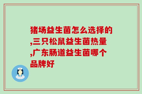 吃了益生菌肛门发炎(益生菌致肛门炎，小心饮食！)
