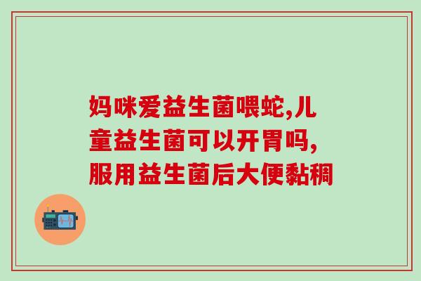 医院开的成人益生菌胶囊(成人益生菌胶囊：药店开售)