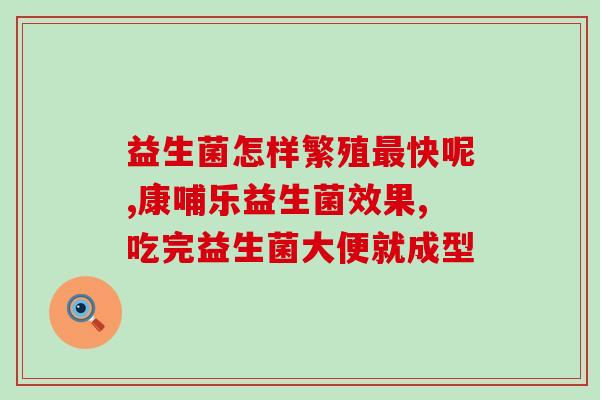 吃大蒜会影响益生菌么吗(食用大蒜是否影响肠道益生菌？)