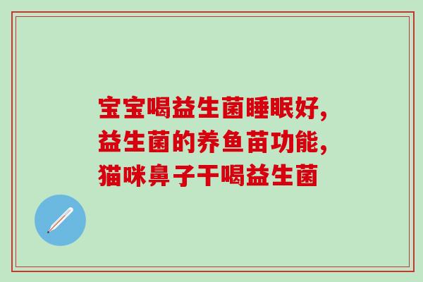 修正益生菌这个牌子怎么样(益生菌品牌评测：口碑好评如潮，值得一试)