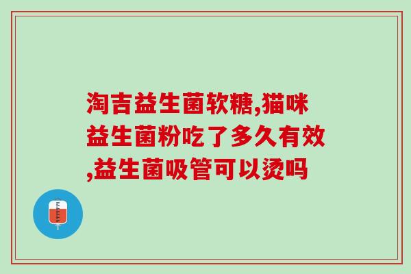 口服肠道益生菌推荐哪种(口服益生菌推荐，促进肠道健康)