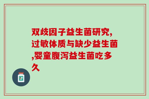 卫如意益生菌效果好不好(卫如意益生菌有何功效？)