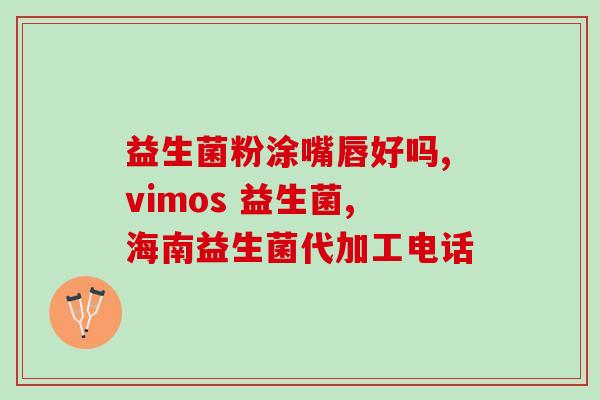 佳茵益生菌好做吗(佳茵益生菌制作简单易行吗？)