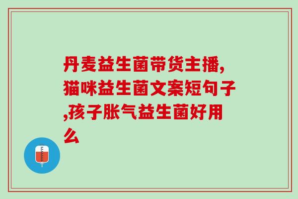 刚出生的宝宝吃什么益生菌(新生儿吃什么益生菌最好？简单指南来帮你。)