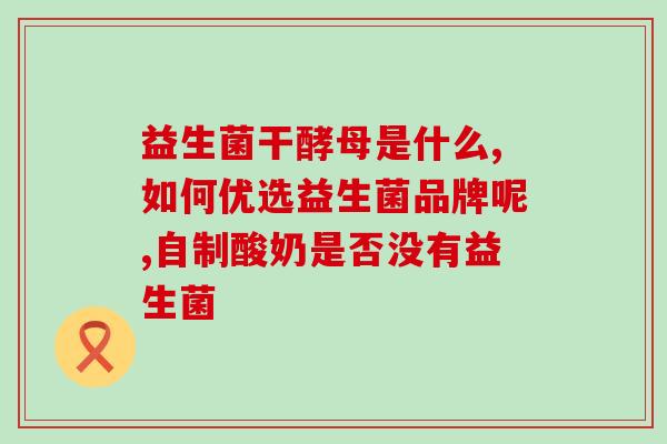 吃了肠道益生菌放屁多(肠道益生菌会增加放屁频率？！)