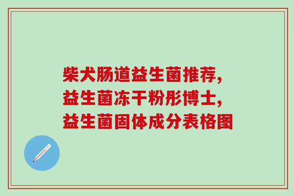 代谢慢喝益生菌好用吗女性(代谢慢女性常喝益生菌提升健康？)