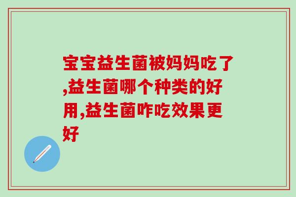 发烧吃益生菌原理是什么(发烧时吃益生菌的作用和原理解析)