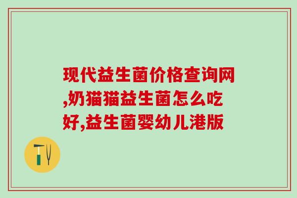 什么地方可以买益生菌呢(哪里可购买益生菌？找到最佳购买地点！)