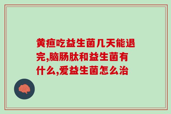 协和药业益生菌面膜怎么用(协和药业益生菌面膜的正确使用方法)