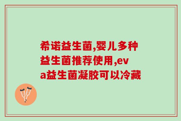 为什么要吃肽无忧益生菌(肽无忧益生菌的好处：为什么选择它？)