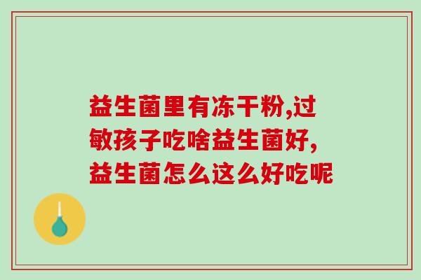 吃完葡萄可以喝益生菌(吃完葡萄后喝喝益生菌吧)