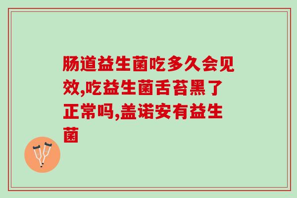 吃发酵泡菜可以培养肠道益生菌(吃泡菜可促进肠道益菌生长)