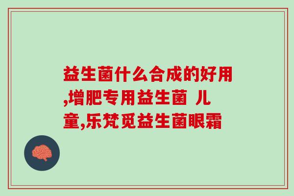 便秘什么时间服用益生菌(什么时间服用益生菌最好？—便秘的最佳解决方案)
