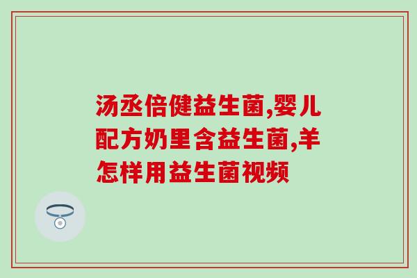 双歧杆益生菌四联活菌吃多久合适(双歧杆菌四联活菌适宜食用时长建议)