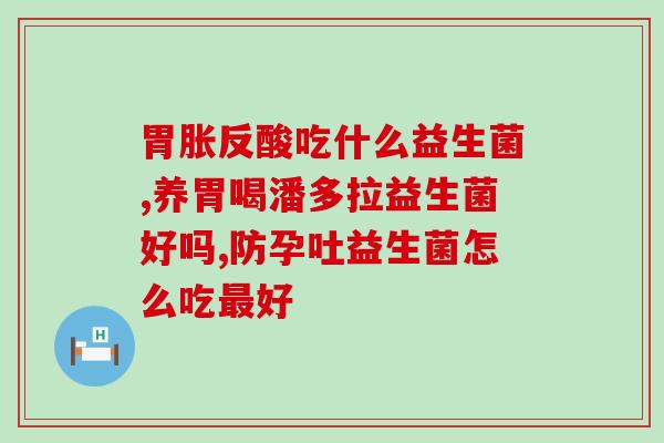 吃拜耳益生菌可以哺乳吗(哺乳期能否食用拜耳益生菌?) 吃拜耳益生菌可以哺乳吗(哺乳期能否食用拜耳益生菌?)