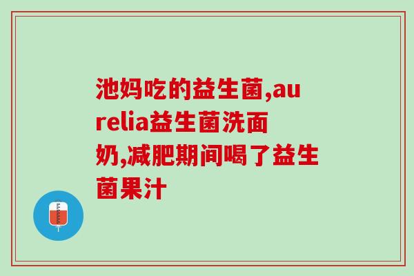乐力益生菌粉效果怎么样啊(乐力益生菌粉真的有效吗？)