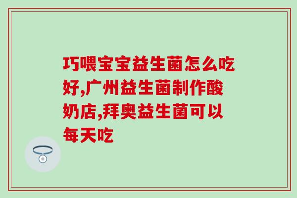 华药益生菌粉有瘦身效果吗(华药益生菌粉能帮助减重吗？)