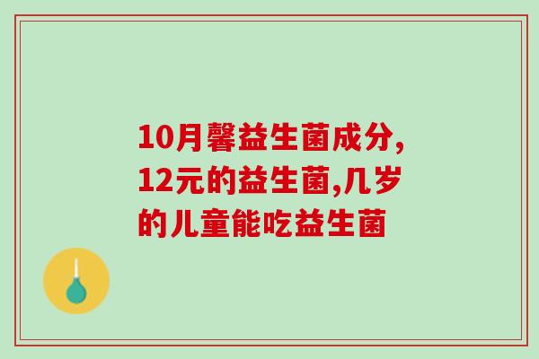 体型瘦喝什么益生菌最好(最适合体型瘦的益生菌饮品推荐)