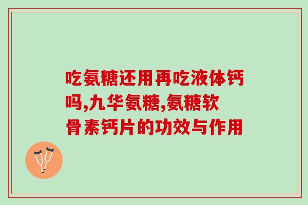 氨糖硫酸钠分子量(氨糖硫酸钠的分子量是多少？)