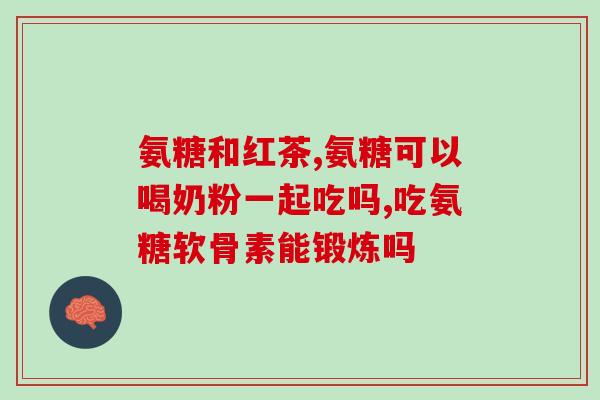 山西产葡立氨糖(山西葡立氨糖产量居高不下,成为该省重要产业) 山西产葡立氨糖(山西葡立氨糖产量居高不下,成为该省重要产业)