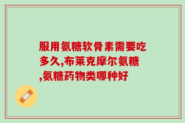 日本高纯度软骨素(高纯度软骨素：日本最新护骨保健神器)